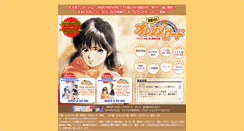 Desktop Screenshot of dvd-orangeroad.com